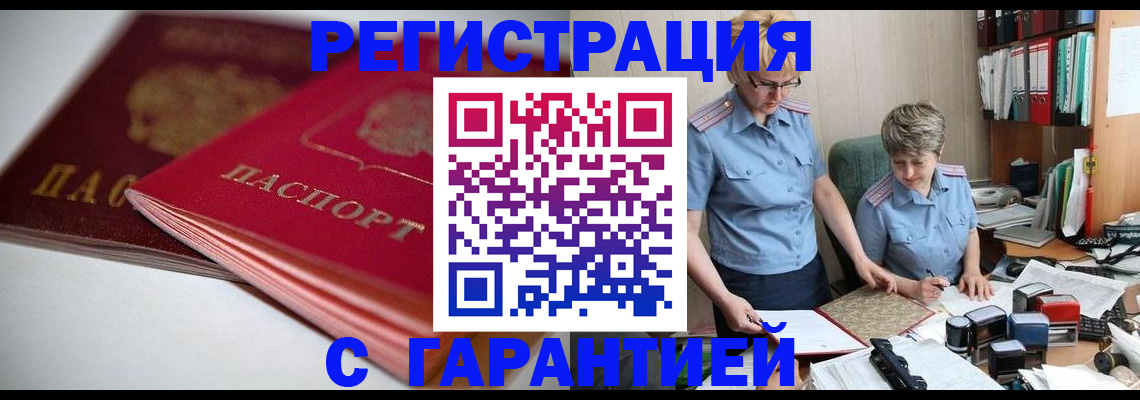 временная регистрация купить в Кораблино