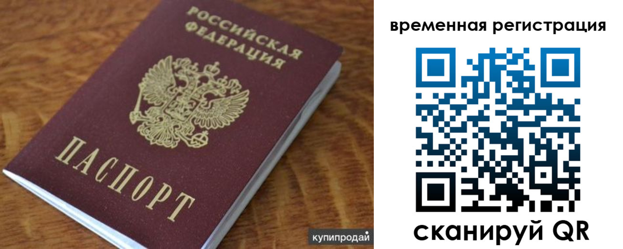 временная регистрация для всех в Кораблино