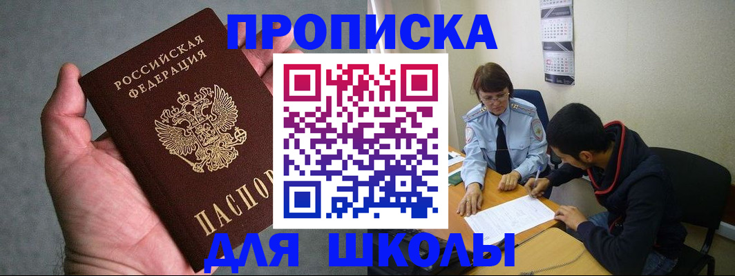 прописка ребенка в Кораблино